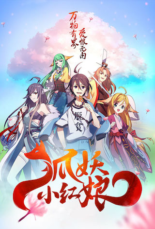 Tales of demons and gods season 4