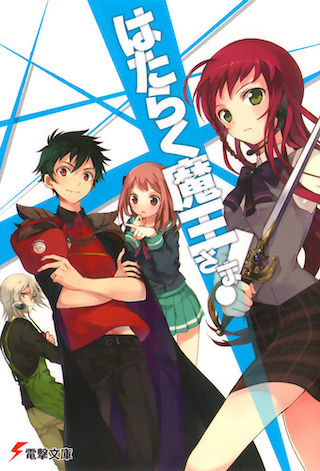 Is There Going To Be Hataraku Maou Sama Season 2 On Tokyo Mx Release Date V3 0